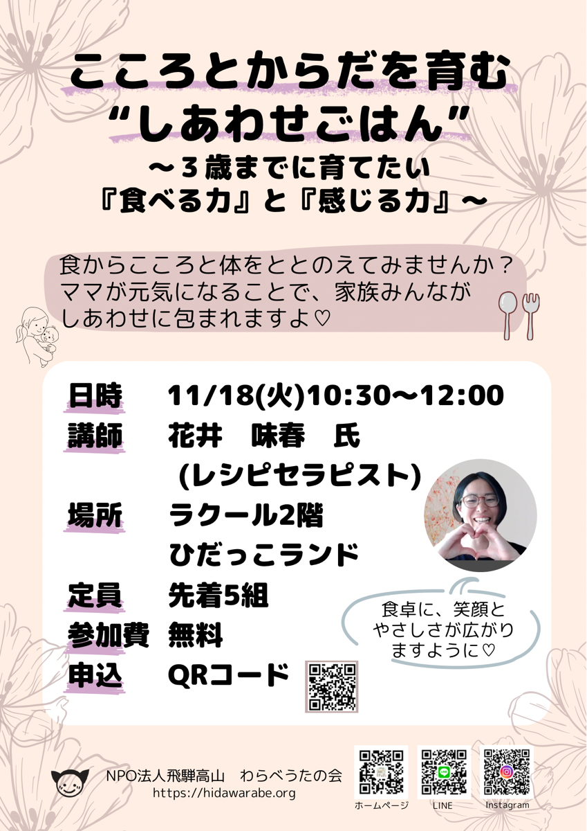 こころとからだを育む”しあわせごはん”~3歳までに育てたい『食べる力』と『感じる力』~