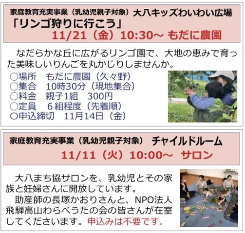 大八チャイルドルーム