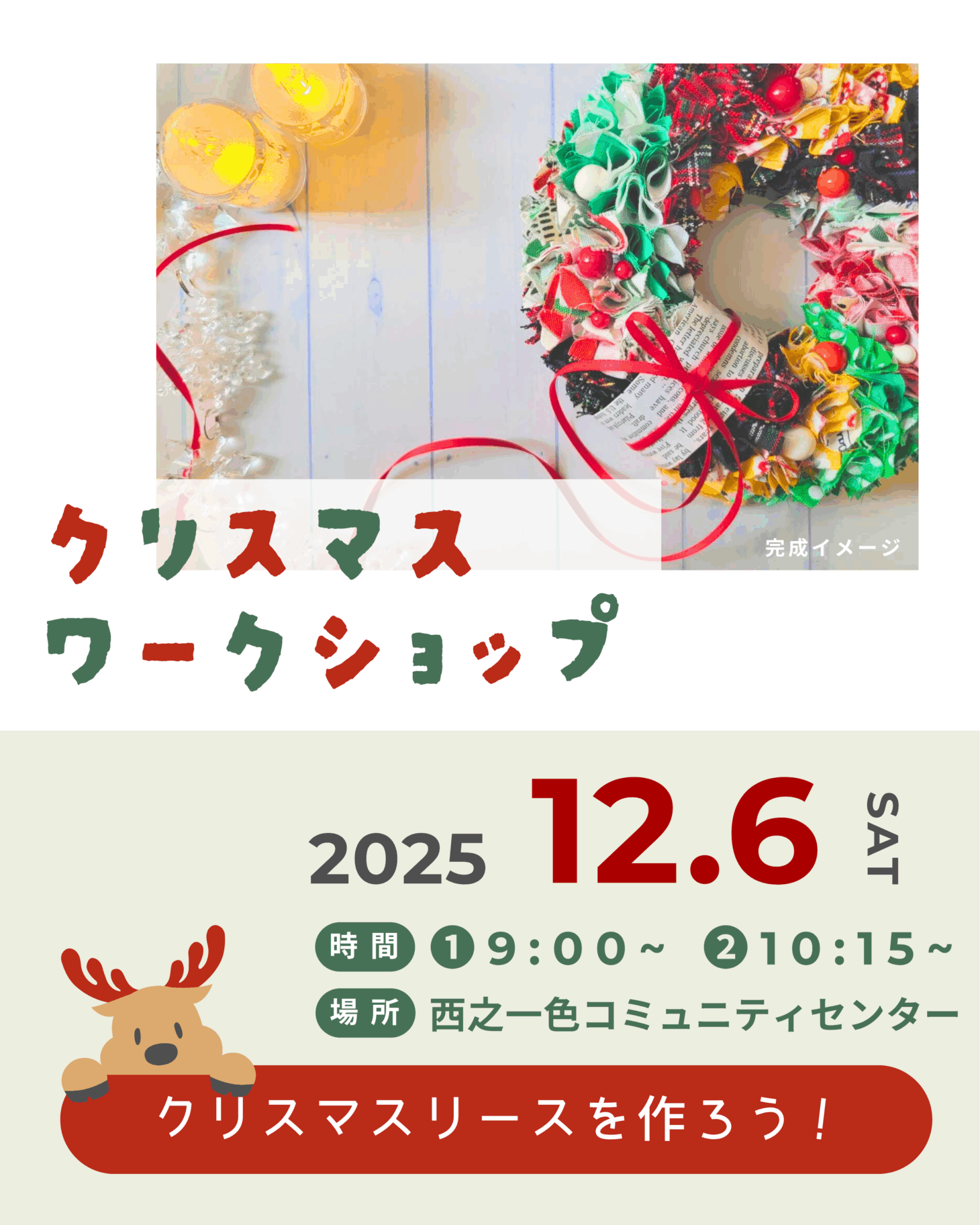 クリスマスワークショップ