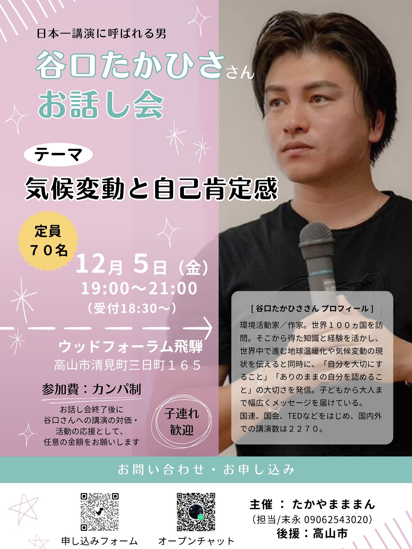 谷口たかひささんお話し会