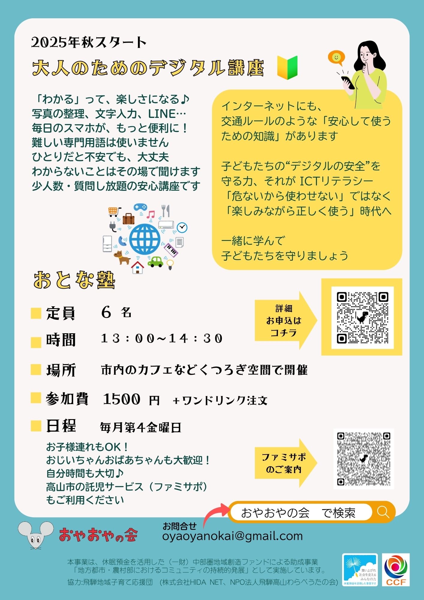 初級⭐︎AI講座(おとな塾)