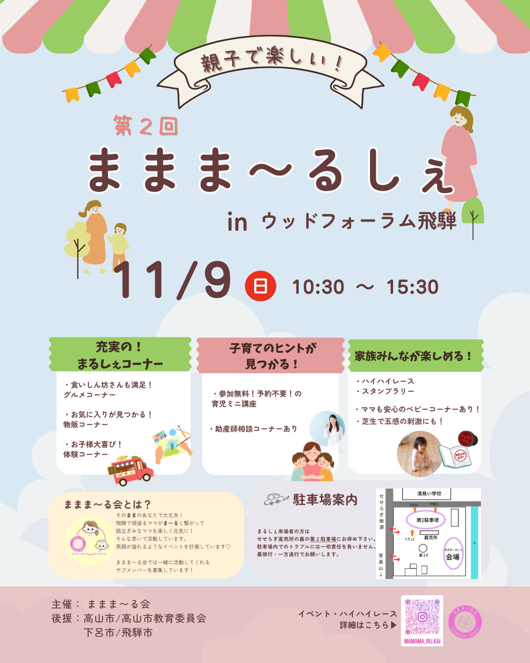 ままま〜るしぇ