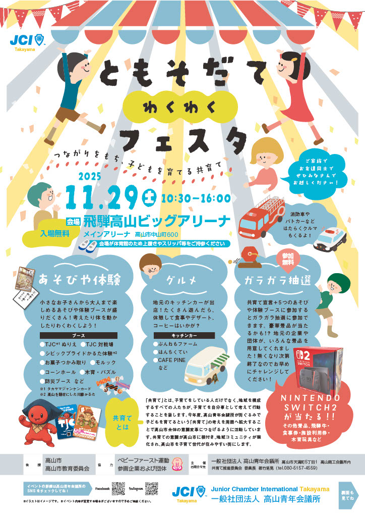 共育てわくわくフェスタ