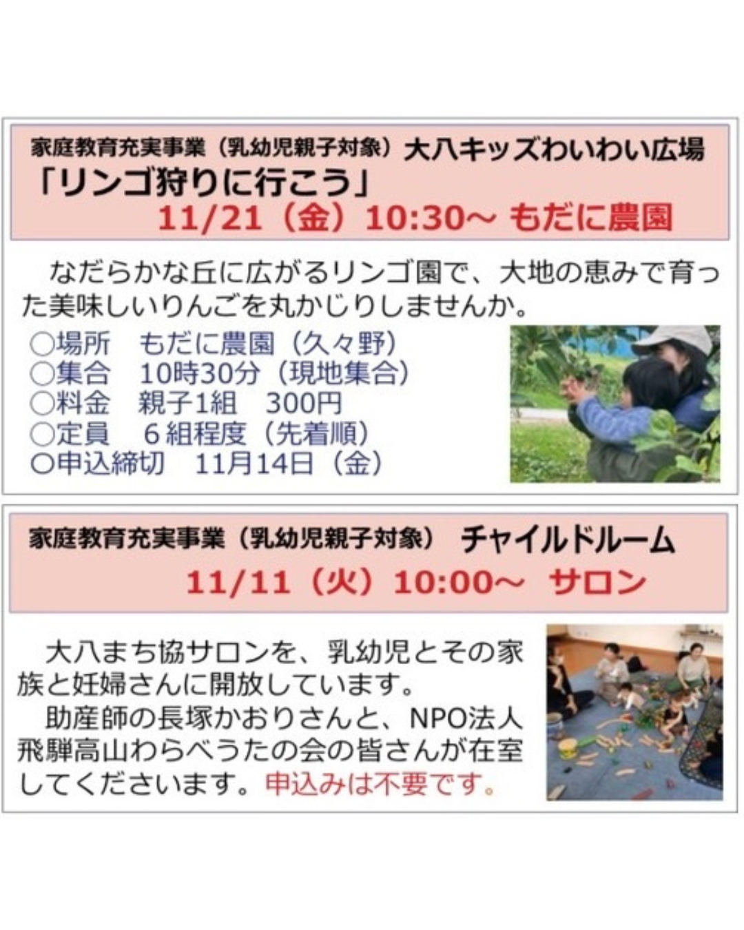 大八キッズわいわい広場「リンゴ狩りに行こう!」