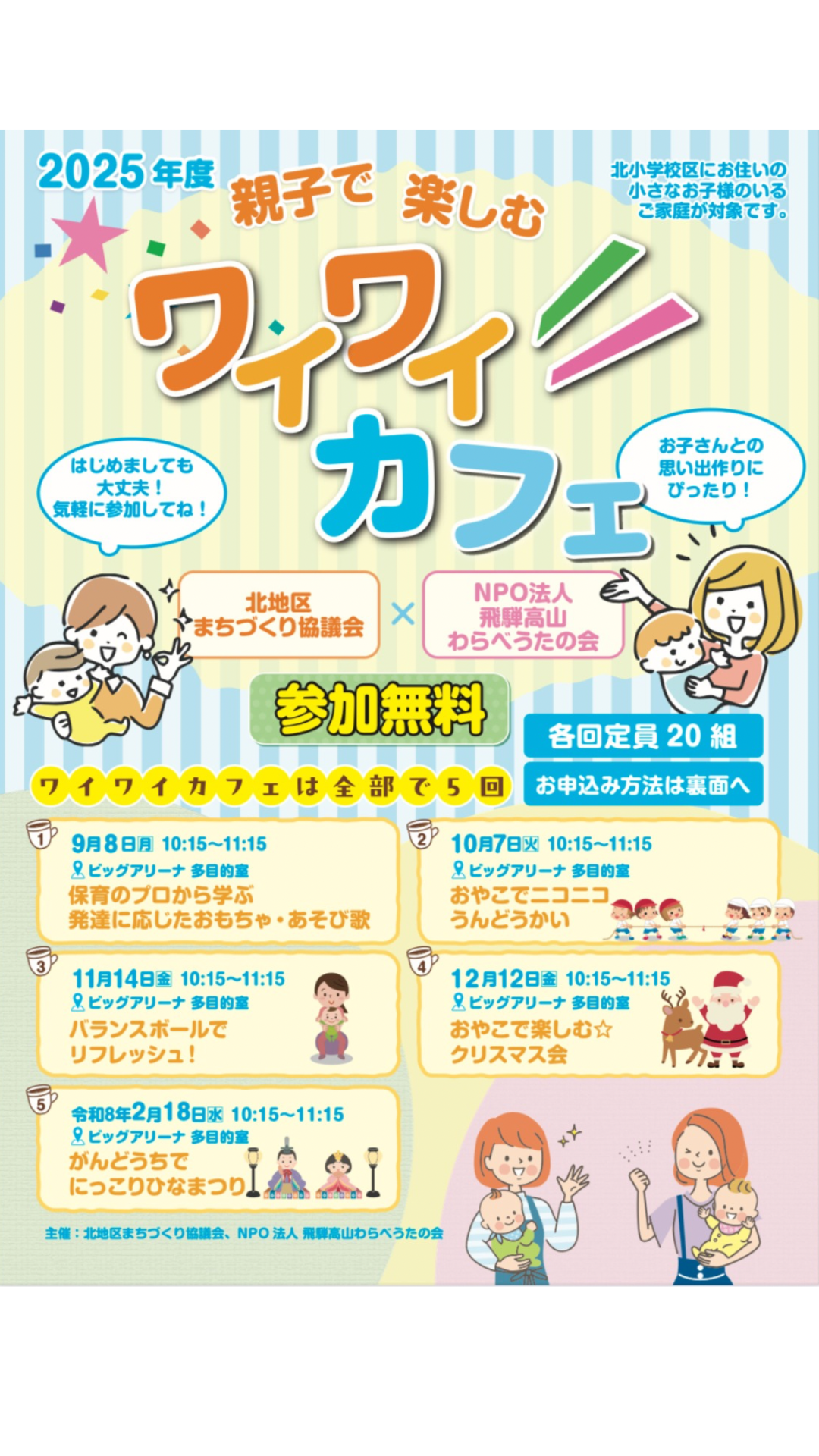 親子で楽しむワイワイカフェ「バランスボールでリフレッシュ!」