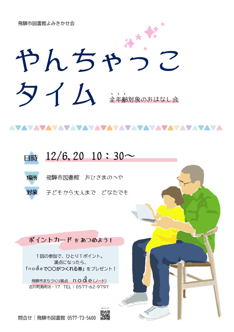 やんちゃっこタイム