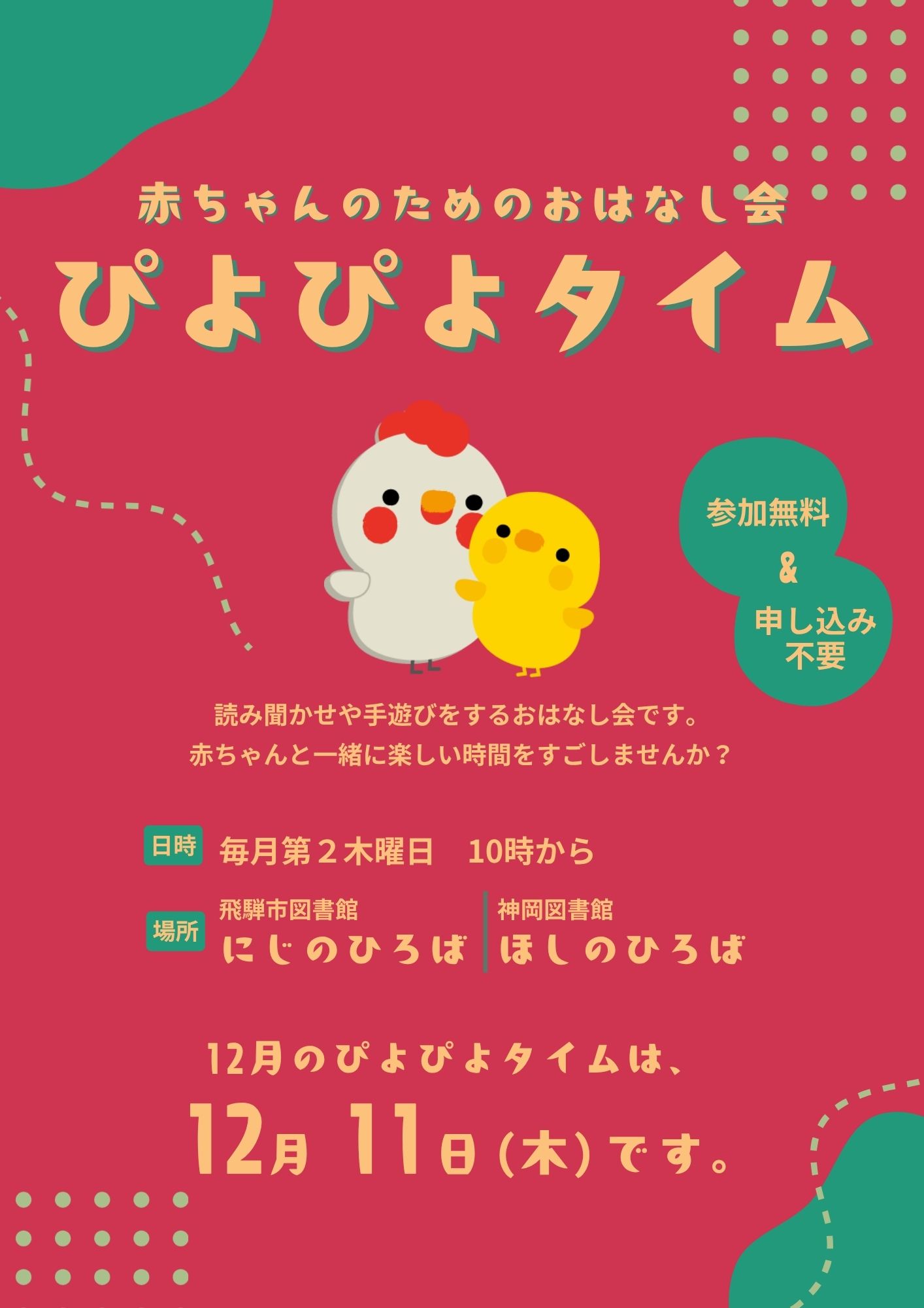 ぴよぴよタイム