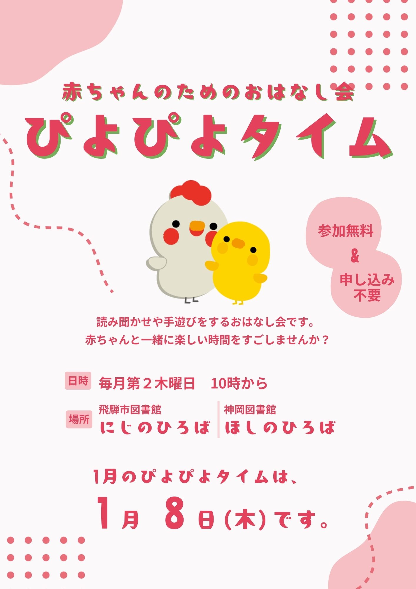 ぴよぴよタイム