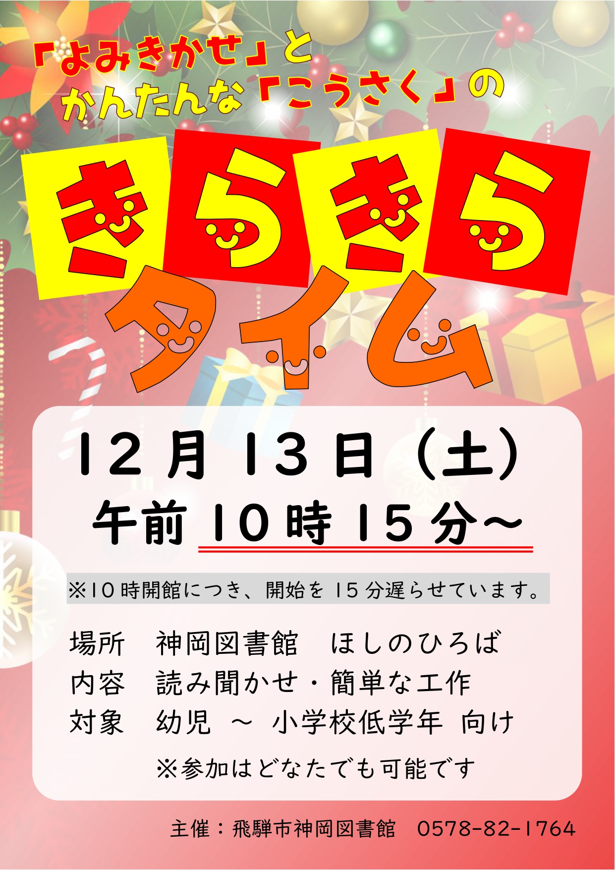 きらきらタイム