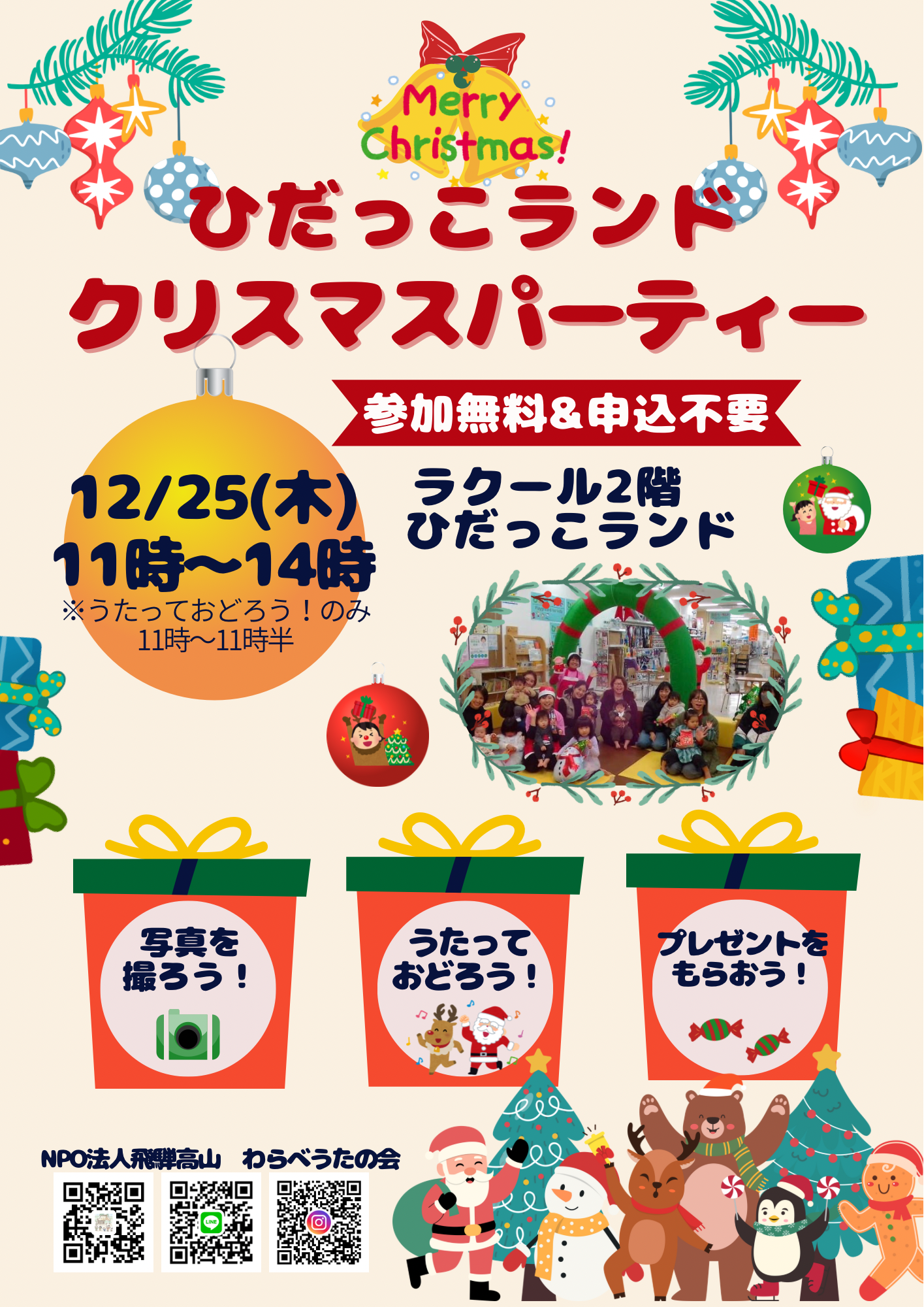 クリスマスパーティー