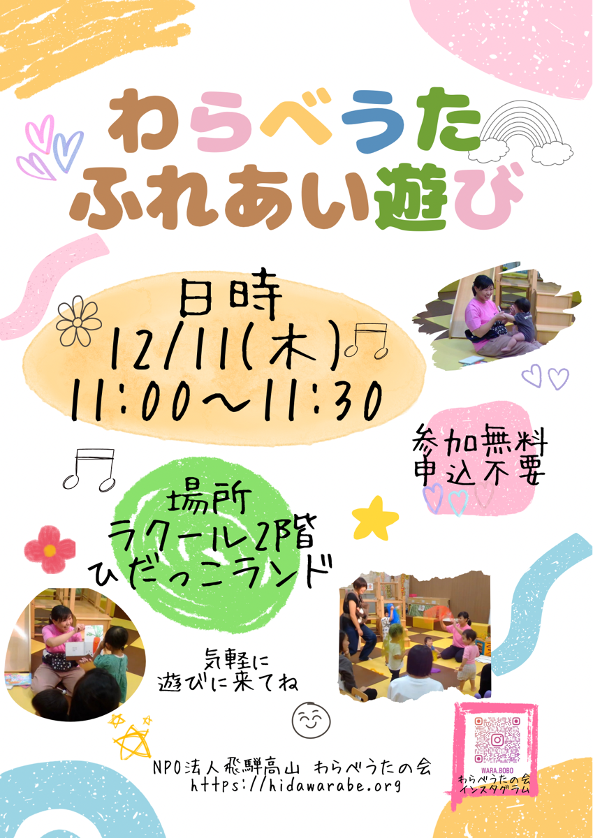 わらべうた・ふれあい遊び