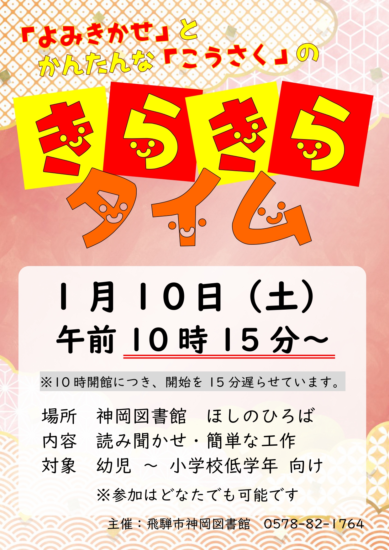 きらきらタイム