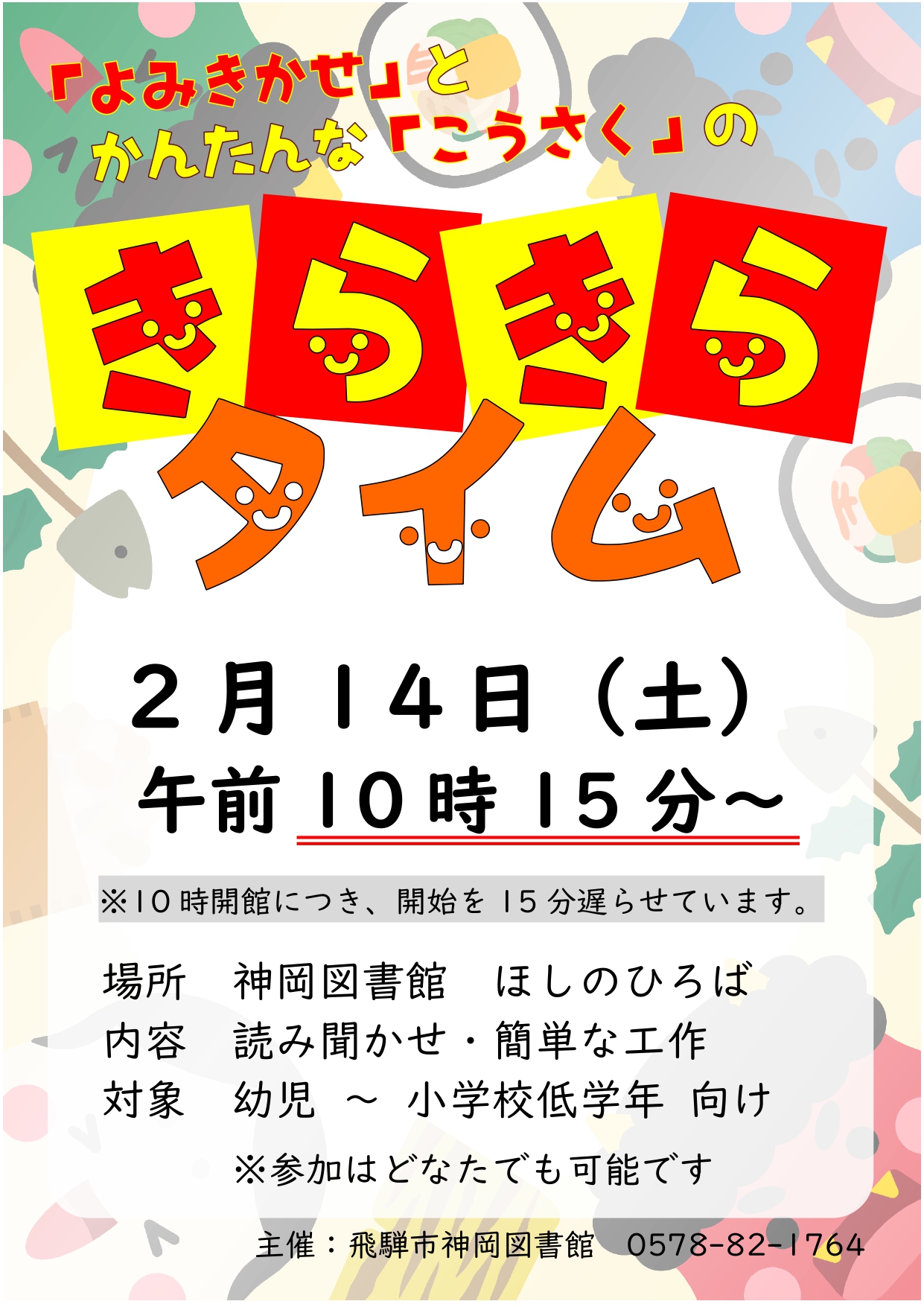 きらきらタイム