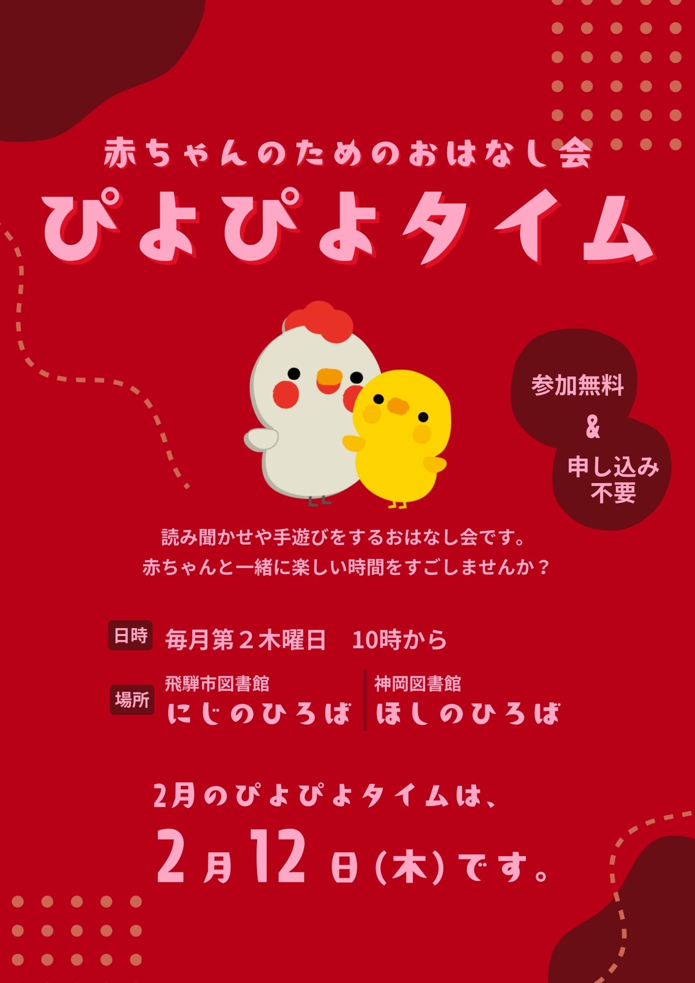 ぴよぴよタイム