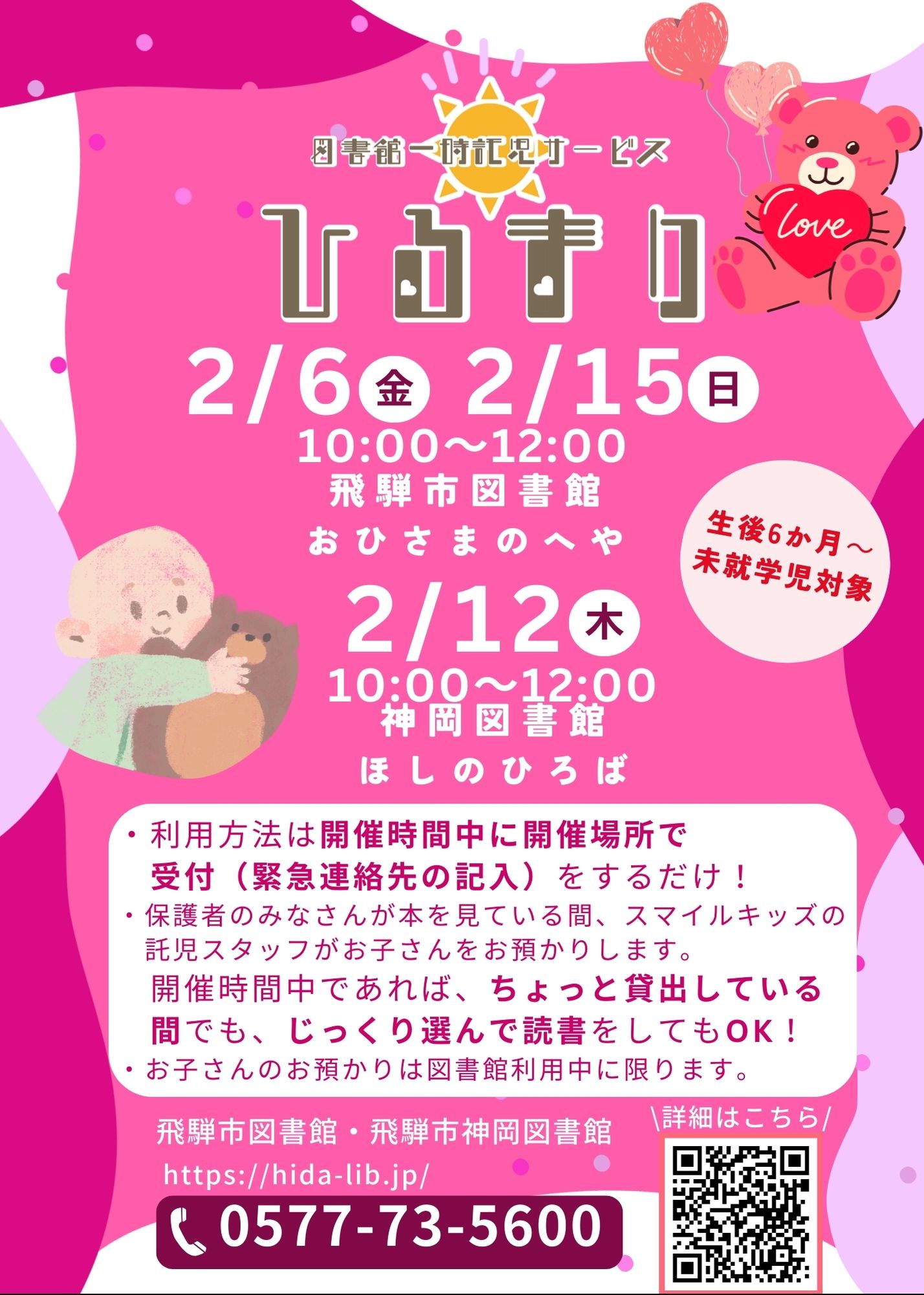 図書館一時託児サービス「ひるまり」