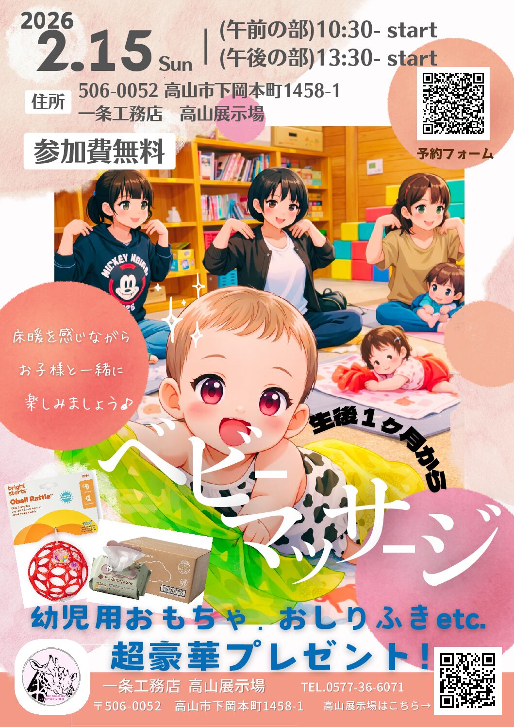 ベビーマッサージ