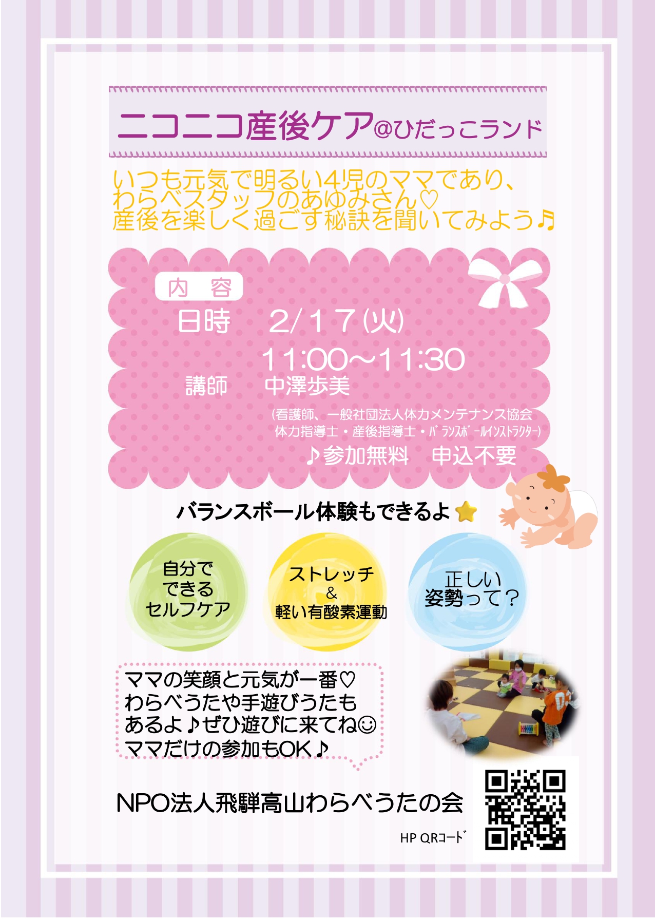 【ひだっこランド】ニコニコ産後ケア バランスボール体験