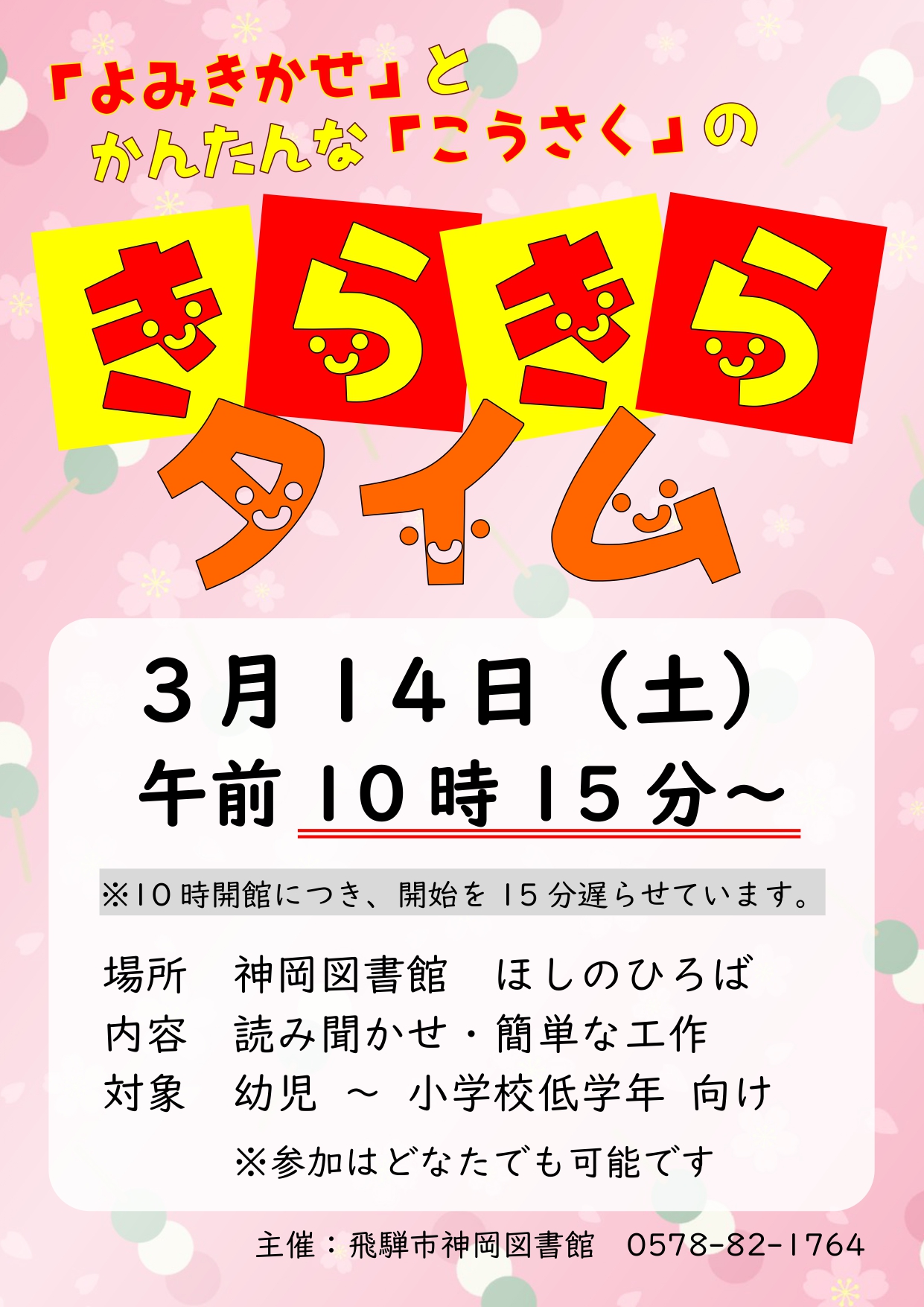 きらきらタイム