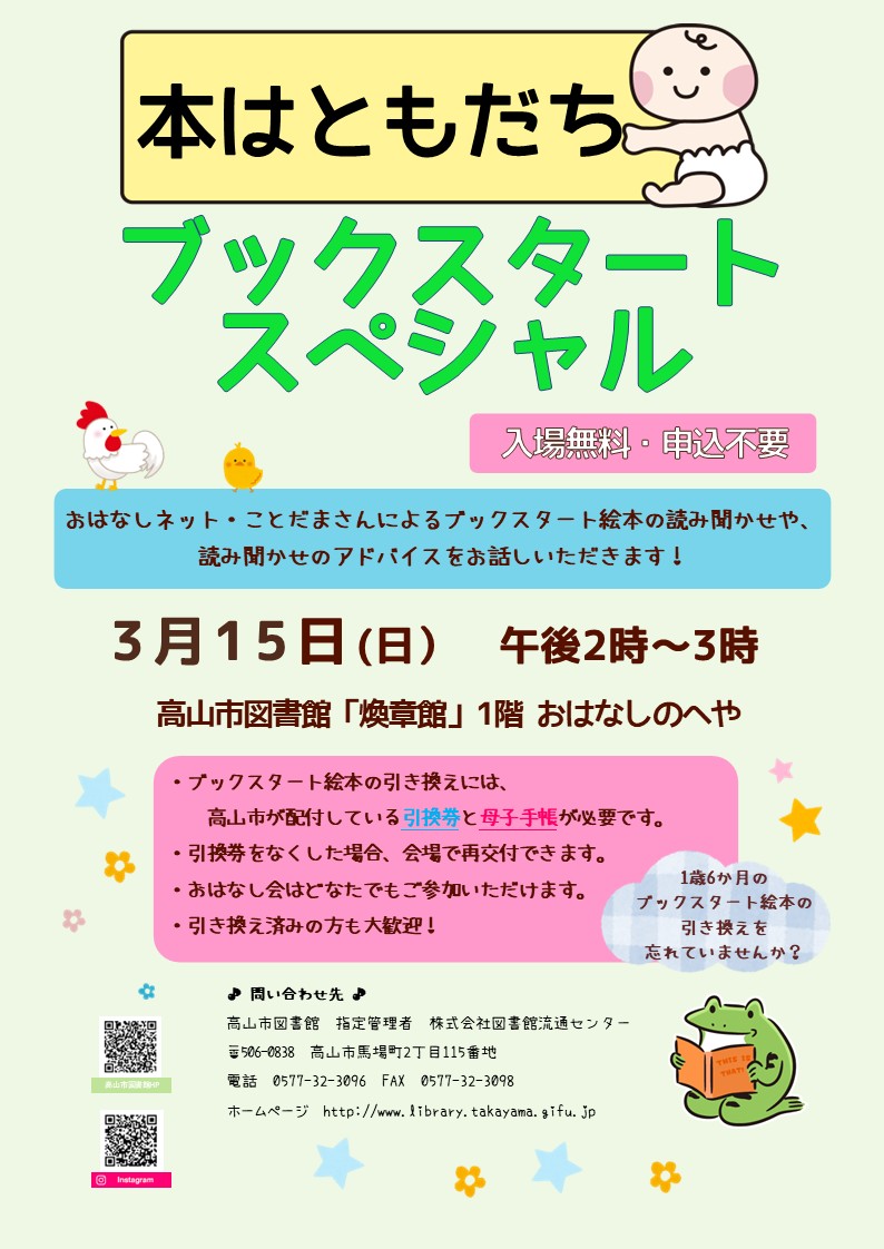 ブックスタートスペシャル