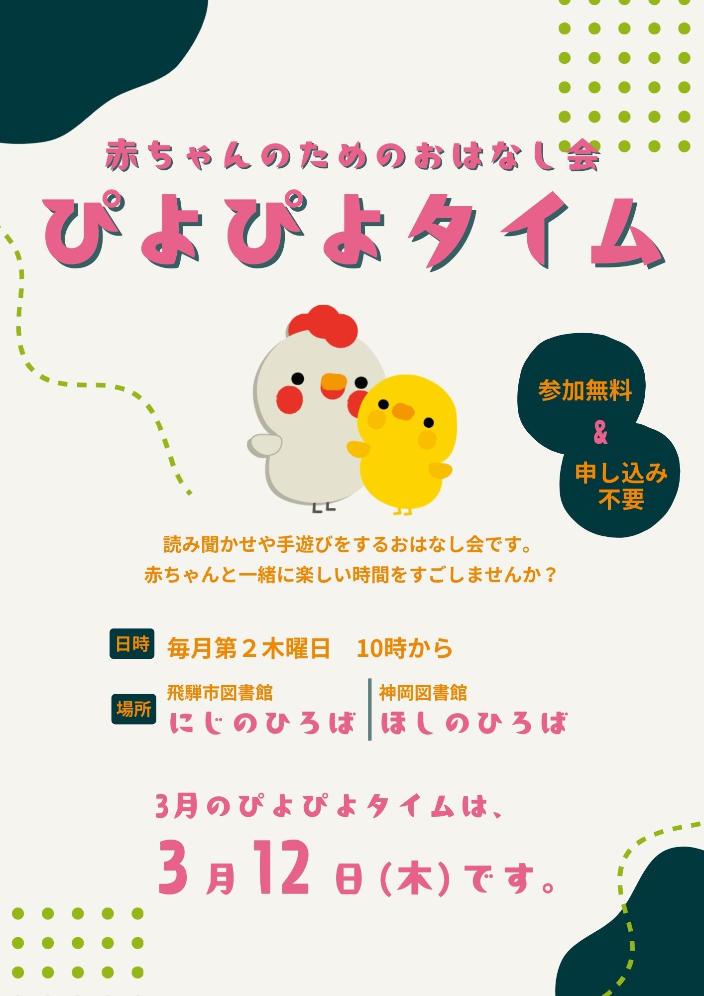 ぴよぴよタイム