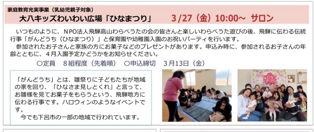 大八キッズわいわい広場「ひなまつり」