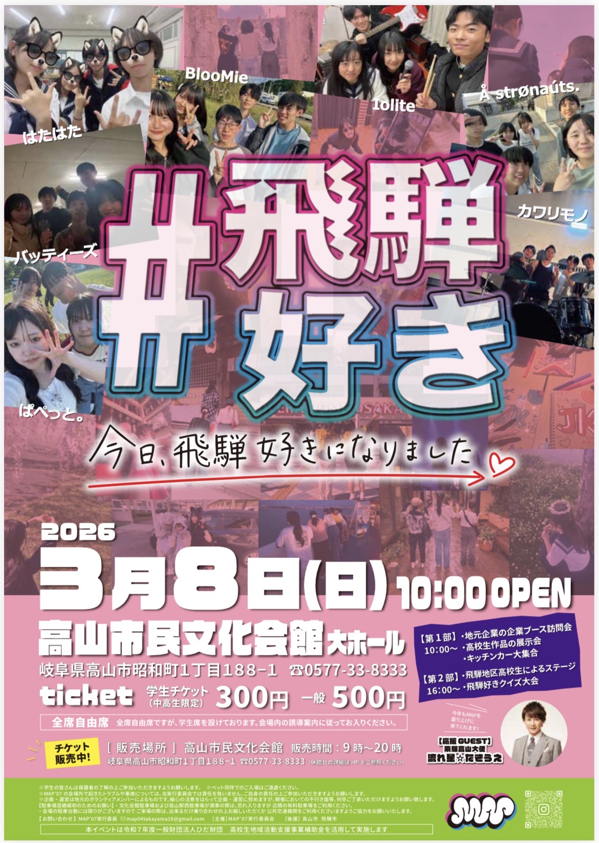 #飛騨好き 今日、飛騨好きになりました