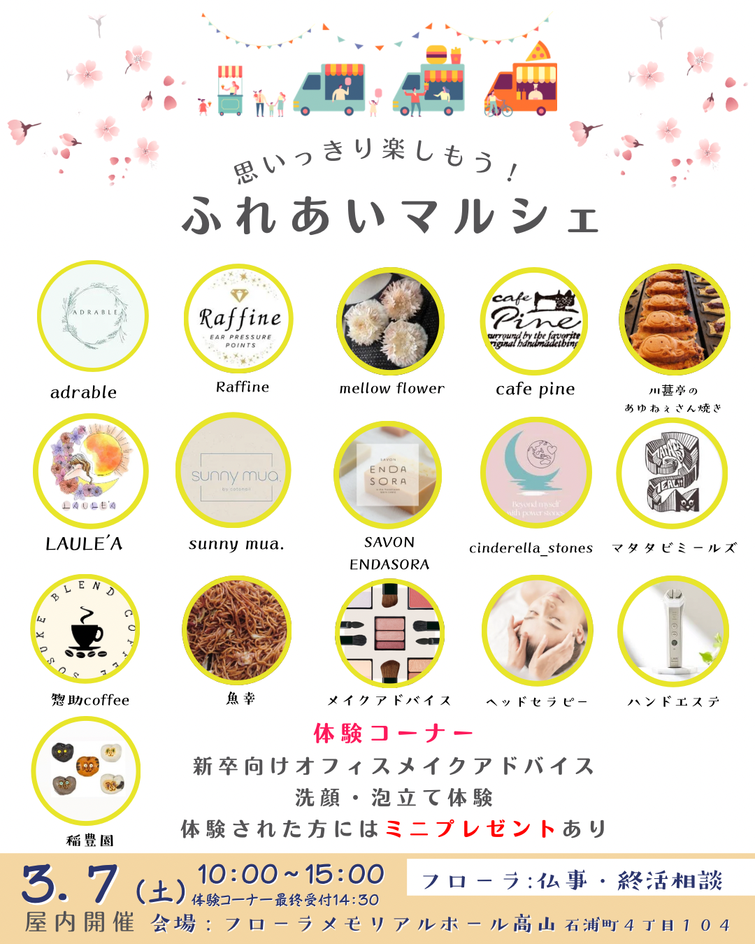 ふれあいマルシェ