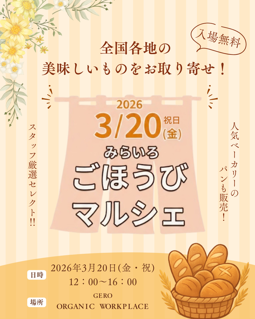 みらいろごほうびマルシェ