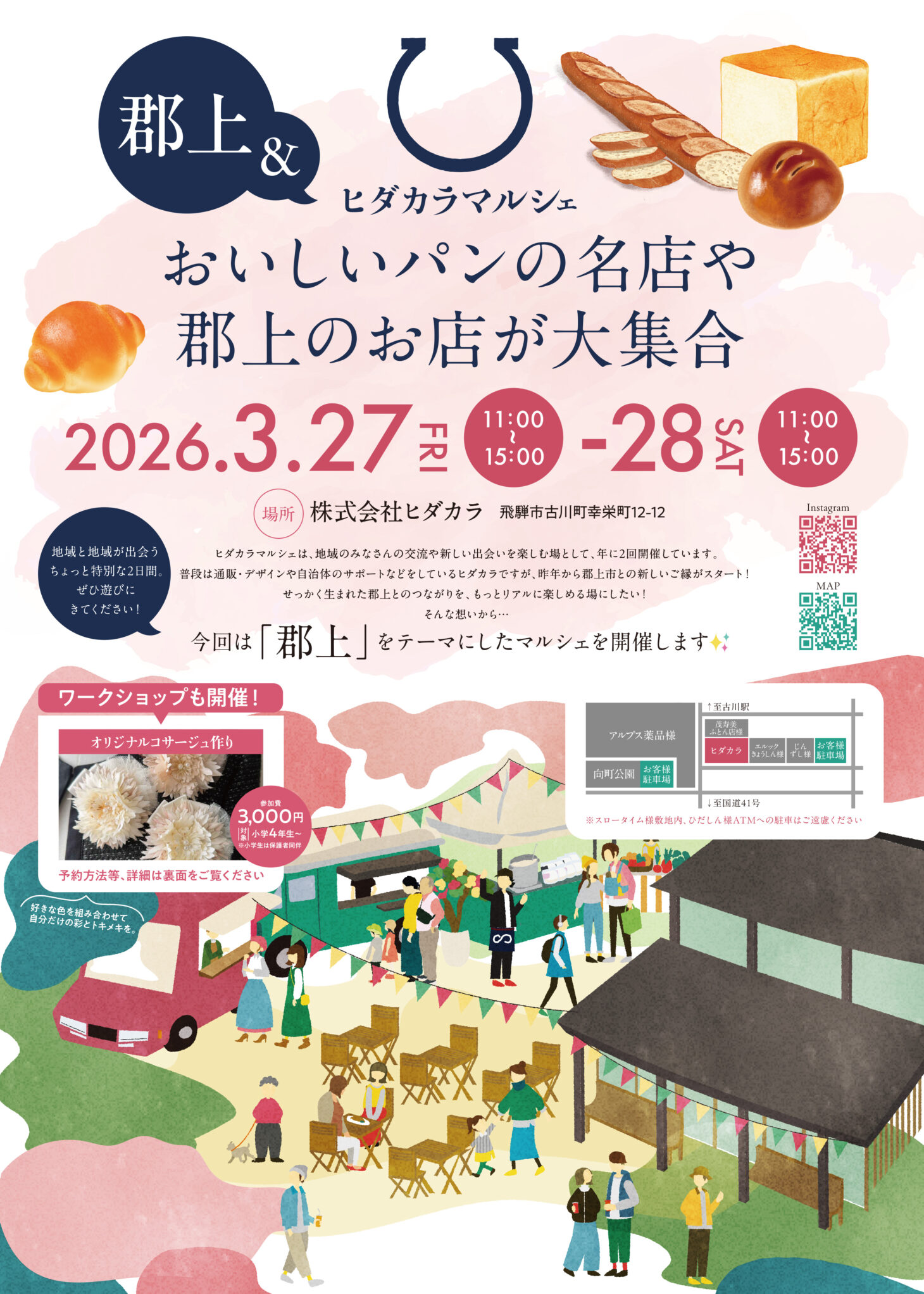 郡上＆ヒダカラマルシェ with パン