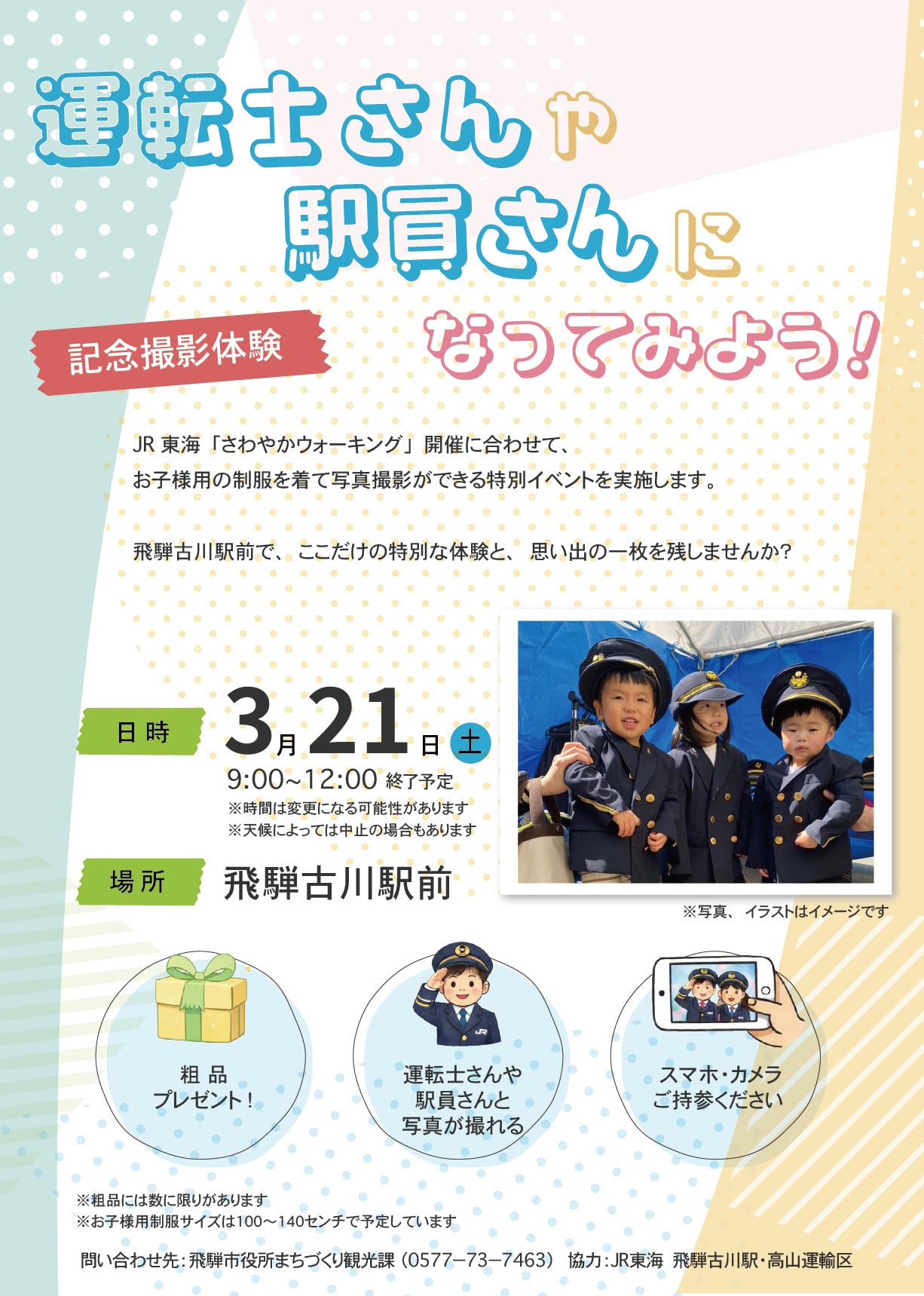 運転士さんや駅員さんになってみよう！記念撮影体験