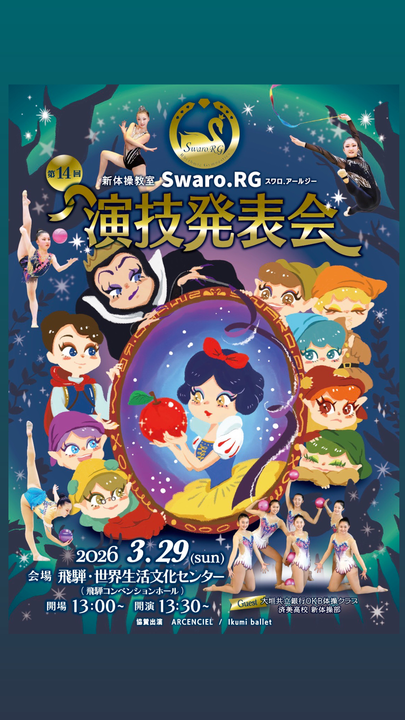 第14回Swaro.RG新体操演技発表会