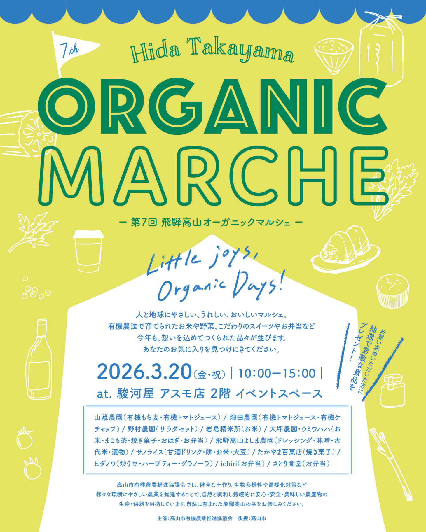 第7回 飛騨高山オーガニックマルシェ