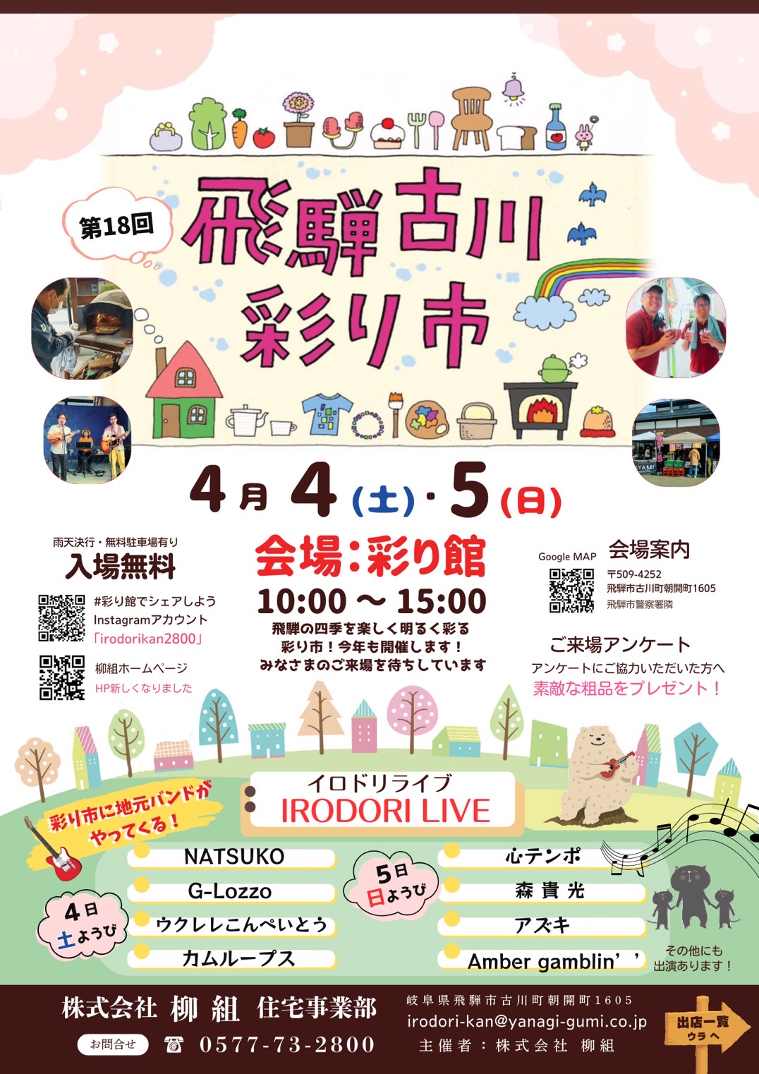 第18回 飛騨古川 彩り市