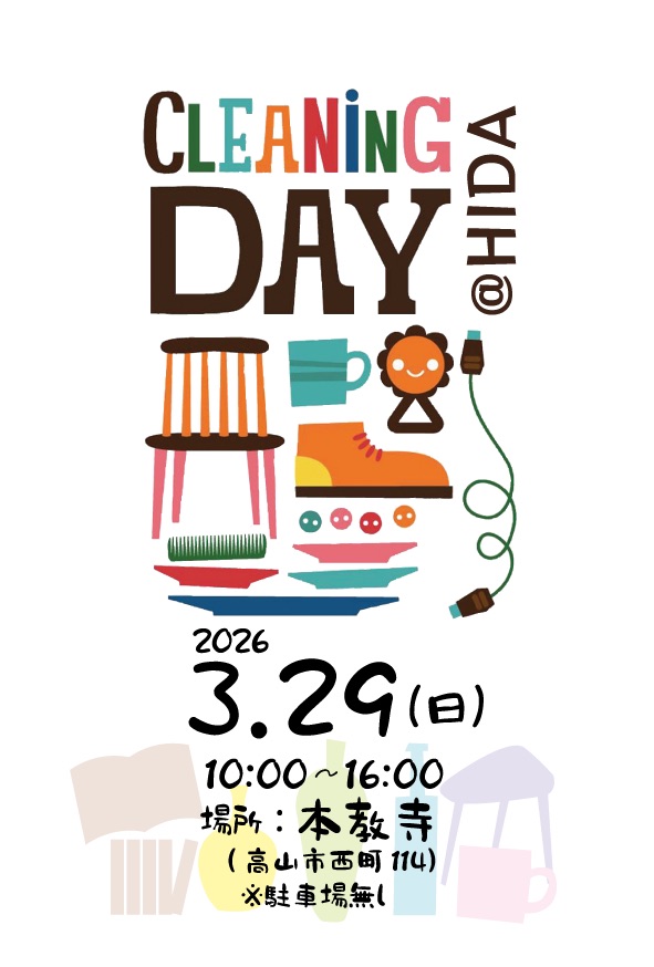 クリーニングデイ@本教寺
