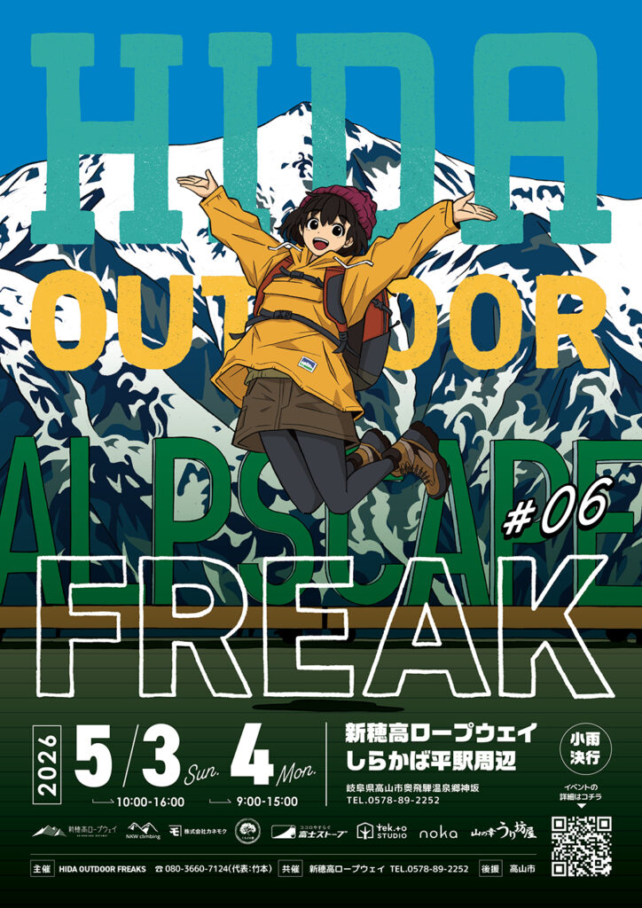 ヒダアウトドアフリーク #06