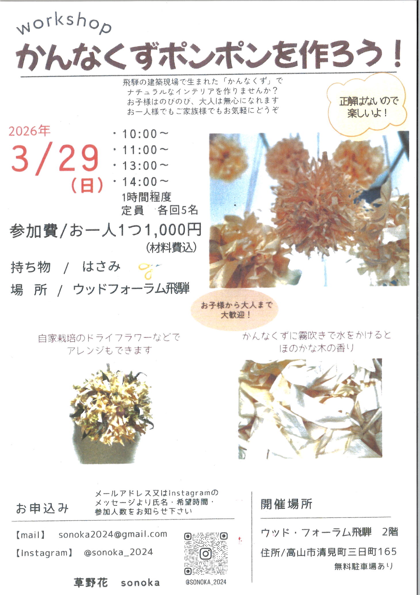 かんなくずポンポン作りワークショップ