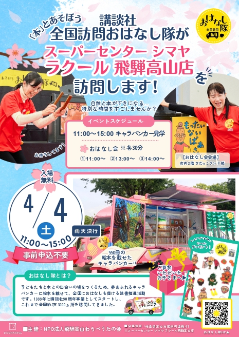 【ひだっこランド】📚講談社「本」とあそぼう 全国訪問おはなし隊📚