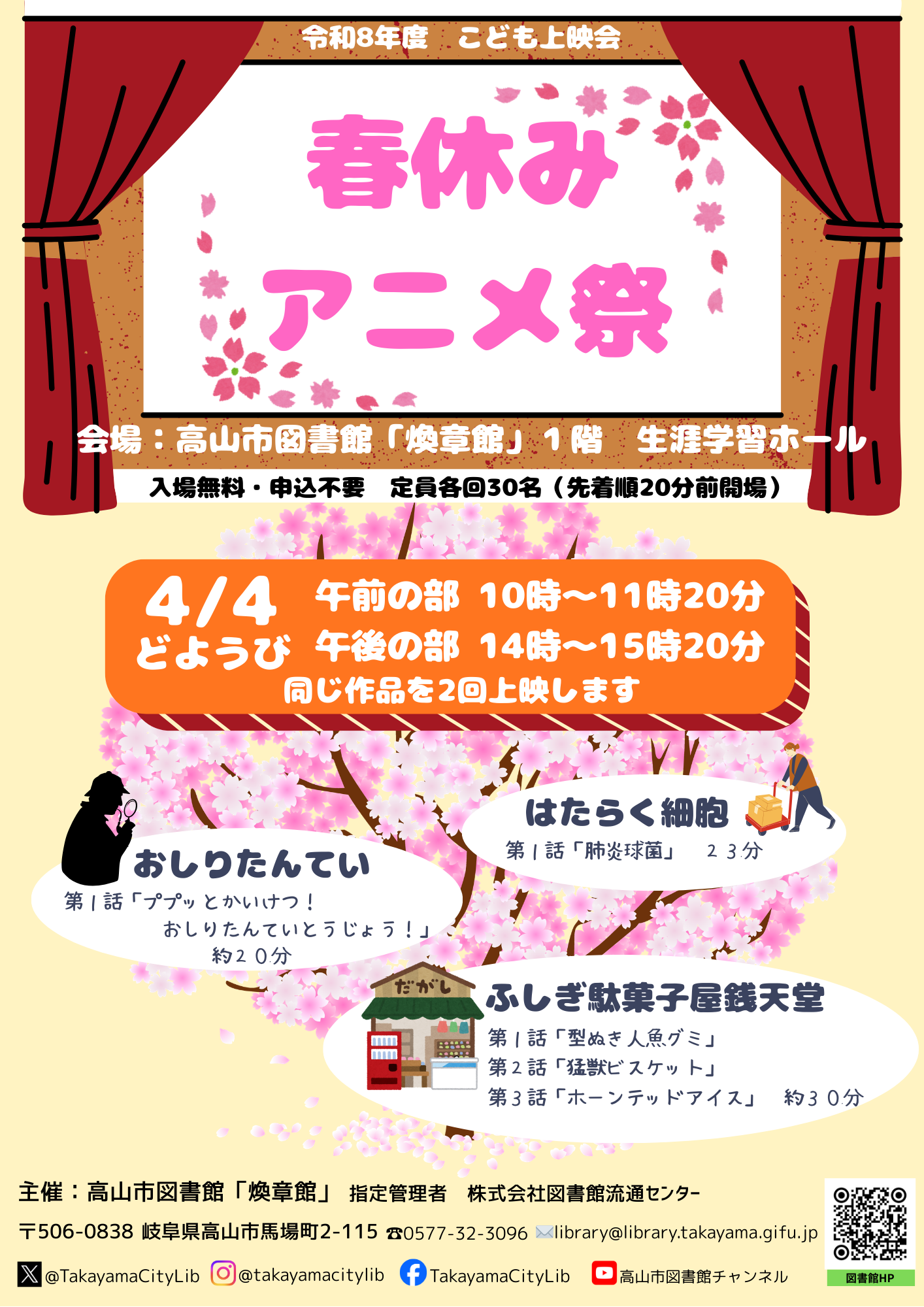 こども上映会 春休みアニメ祭