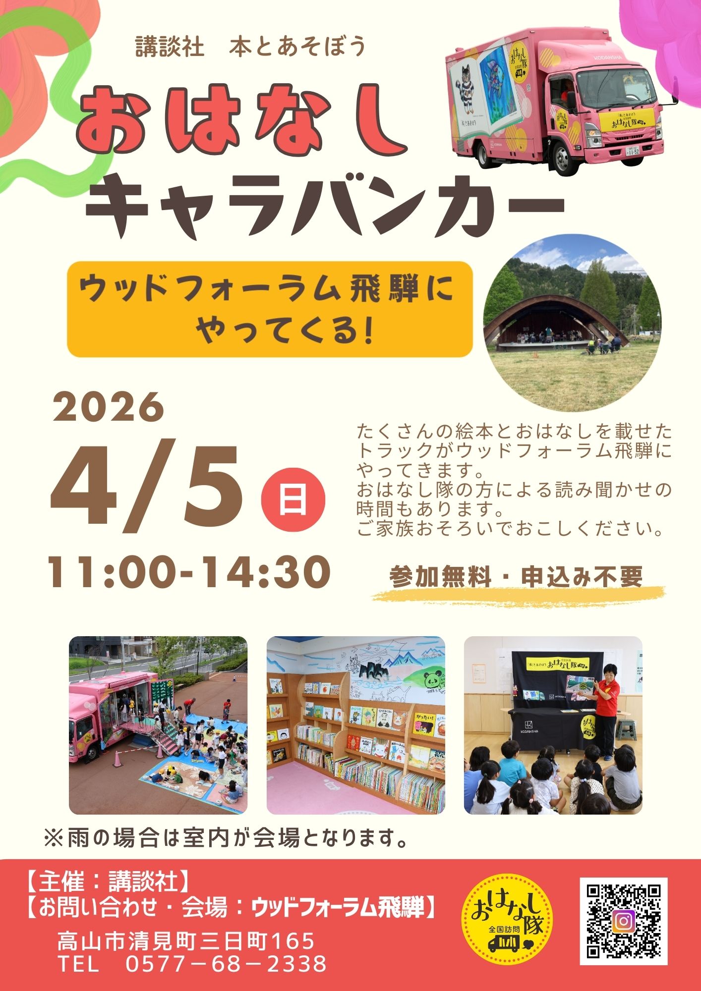 講談社　本とあそぼう 《おはなしキャラバンカー》