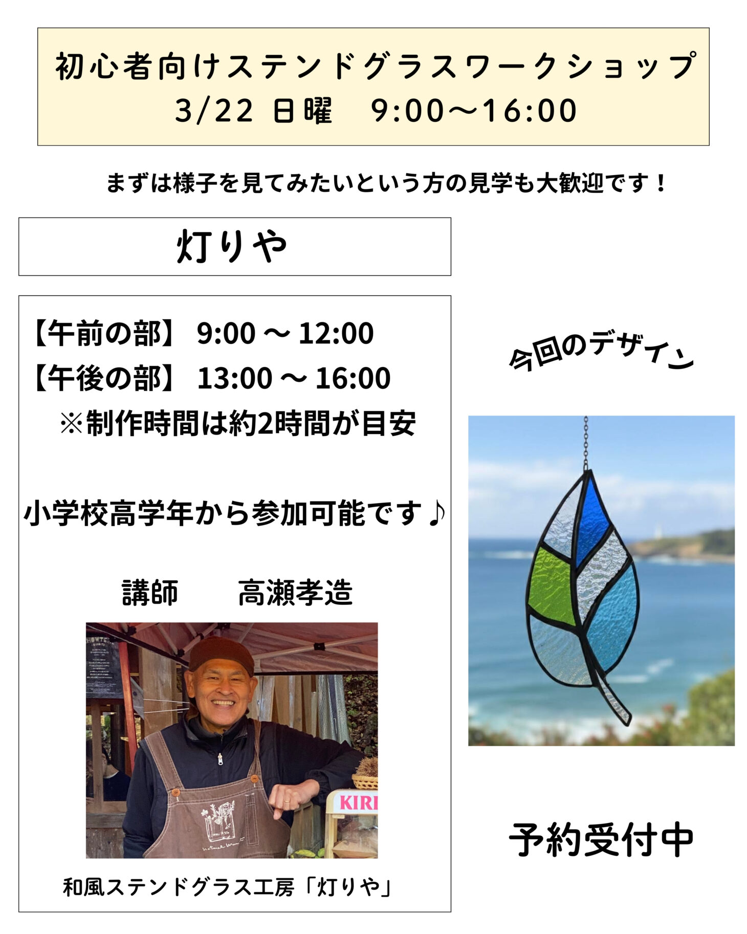 ステンドグラスワークショップ