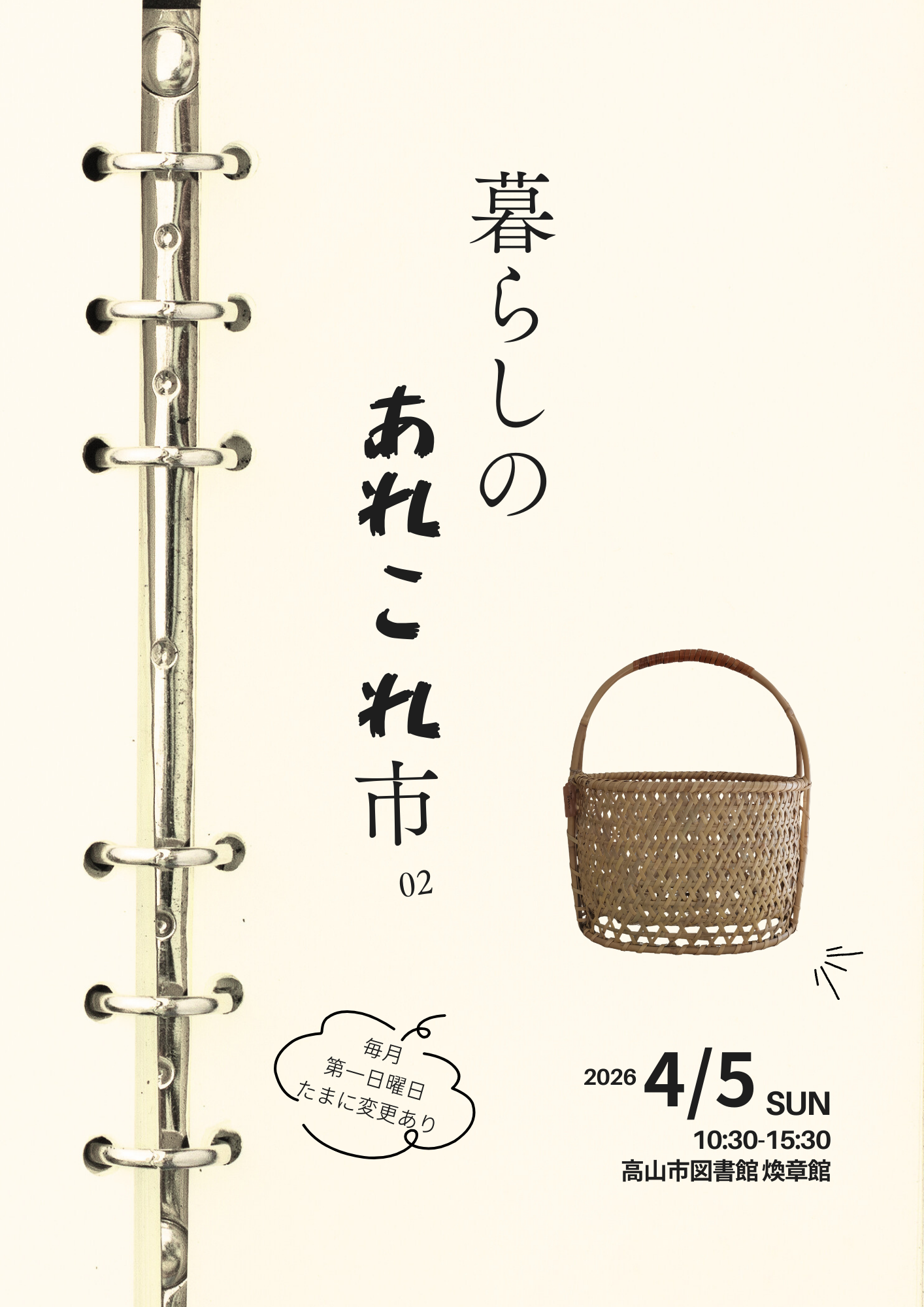 暮らしのあれこれ市02