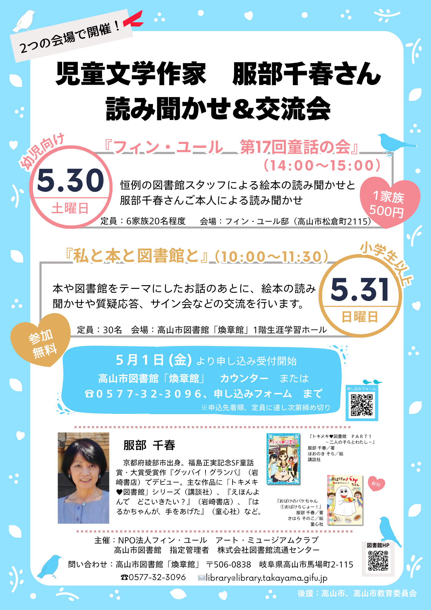 児童文学作家　服部　千春さん　読み聞かせ＆交流会