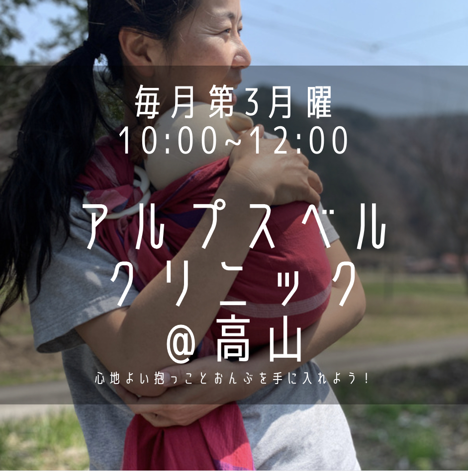 赤ちゃんの発達と心地よい抱っことおんぶのクラス