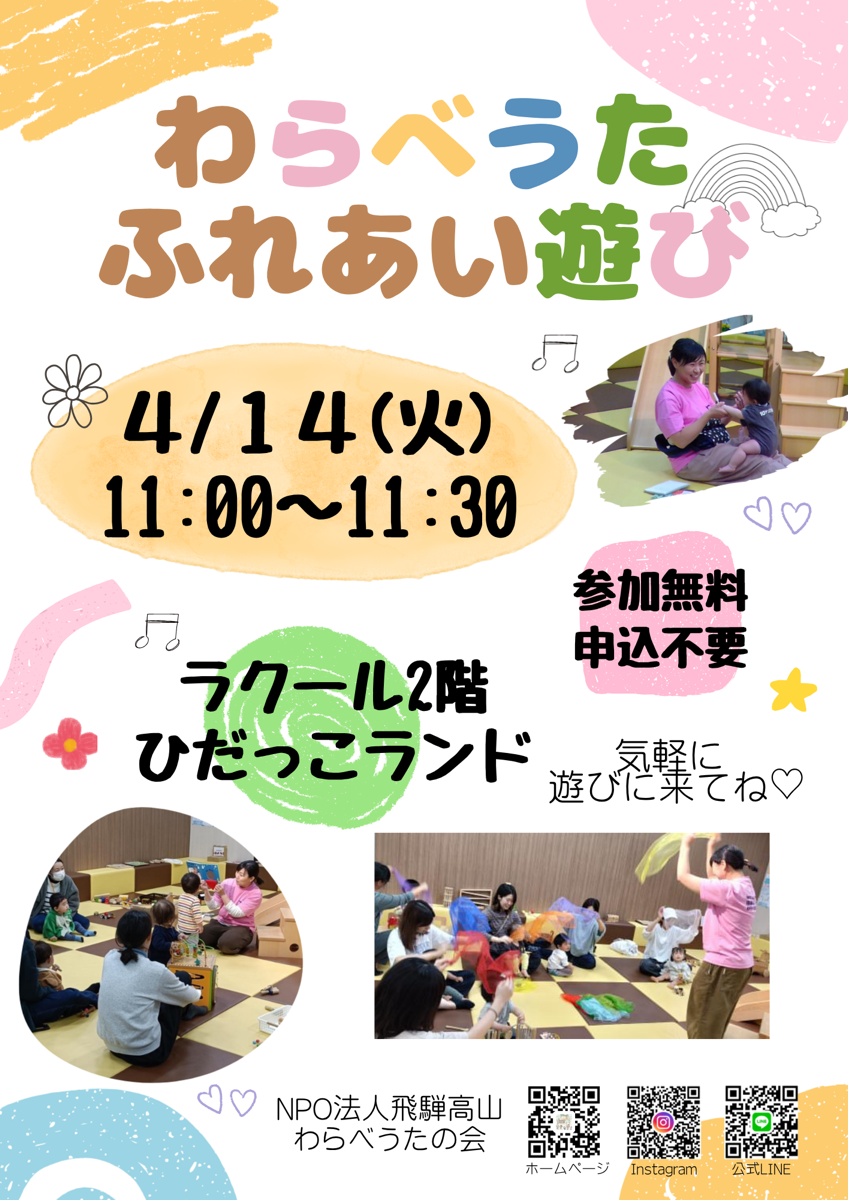 【ひだっこランド】わらべうた・ふれあい遊び