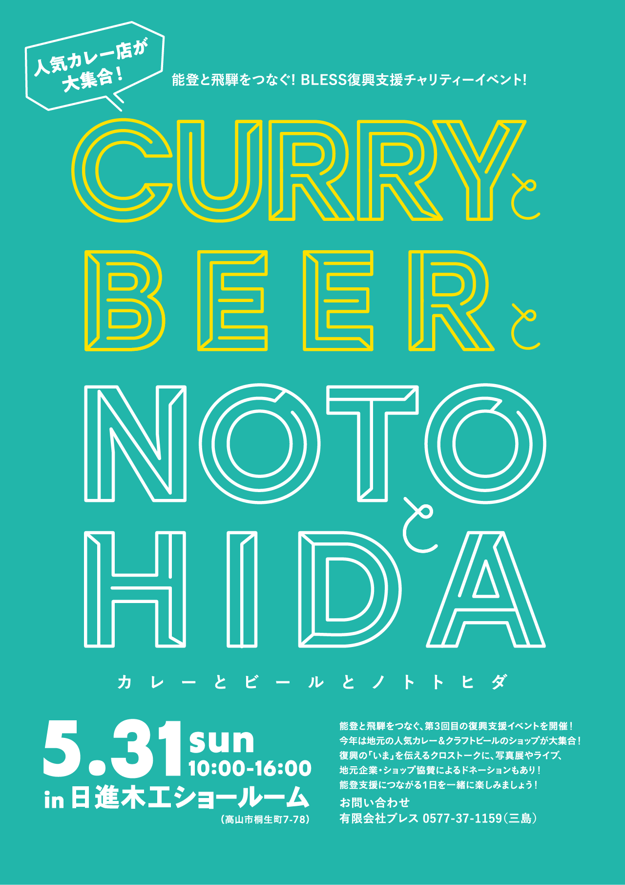 カレーとビールとノトとヒダ