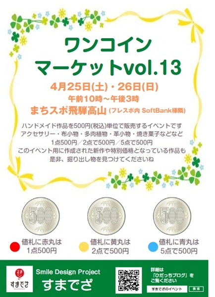 『ワンコインマーケットvol.13』