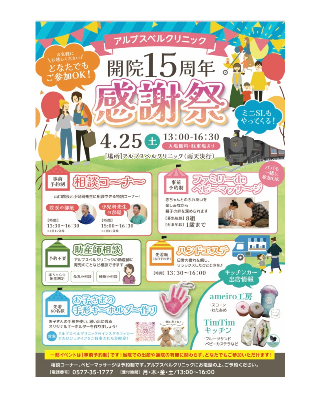 アルプスベルクリニック開院15周年感謝祭