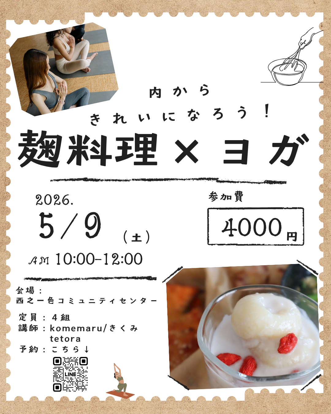 内からきれいになろう　麹料理×ヨガ