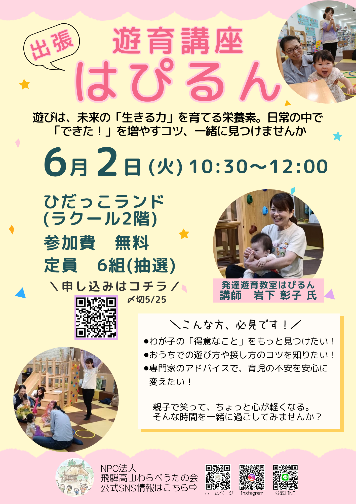 【ひだっこランド】出張はぴるん遊育講座