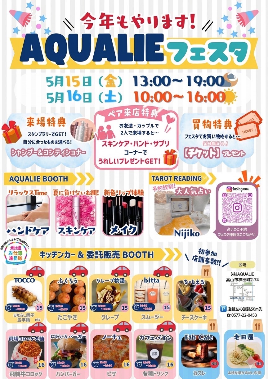 AQUALIEフェスタ